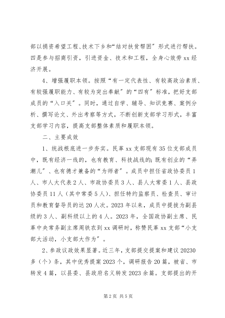 2023年民革某支部服务经济社会的工作实践与启示.docx_第2页