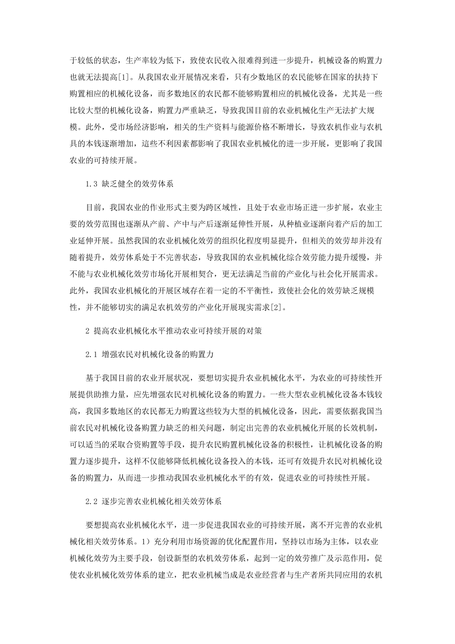 2023年提高农业机械化水平促进农业可持续发展探讨.docx_第2页