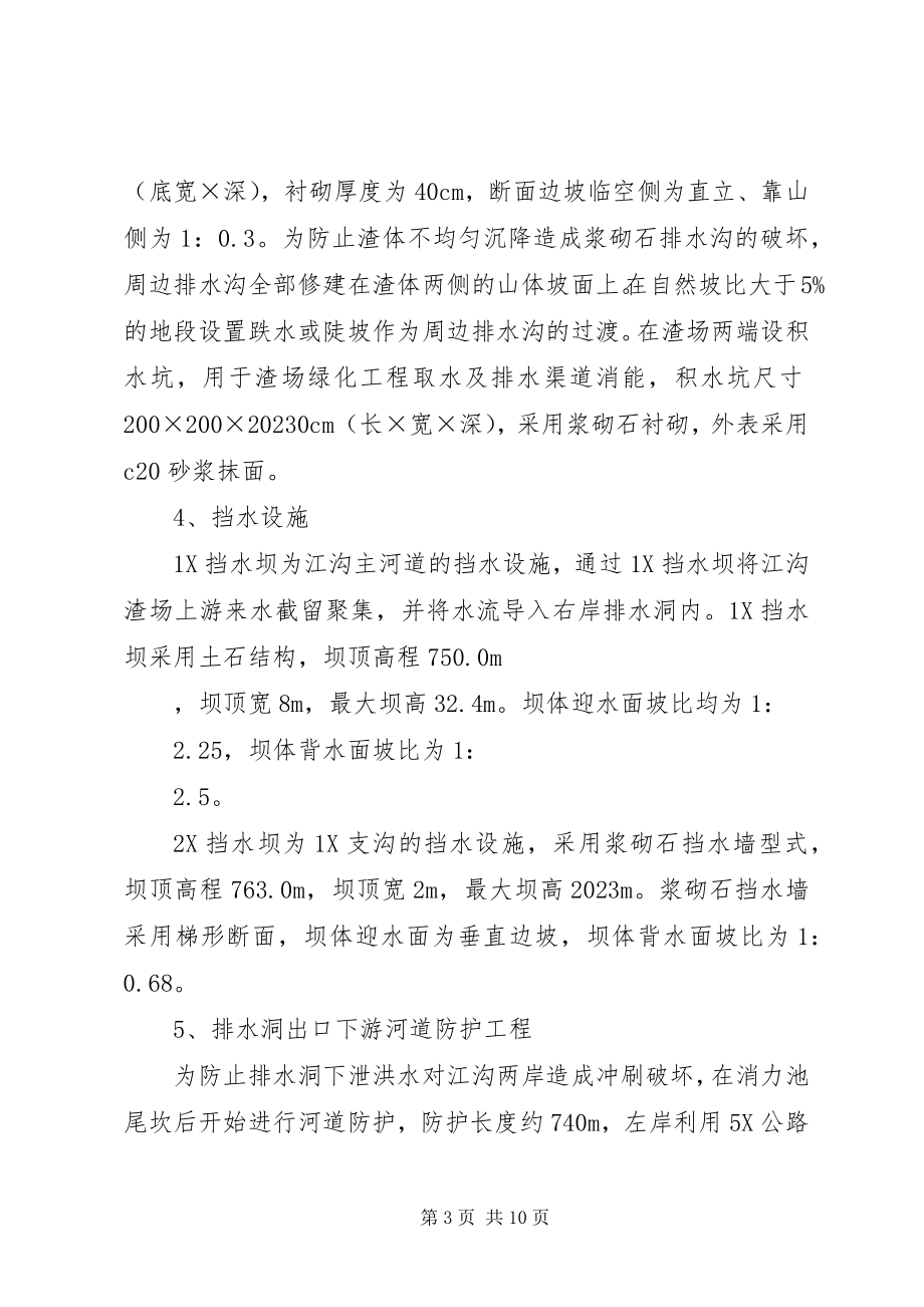 2023年渣场料源规划方案.docx_第3页