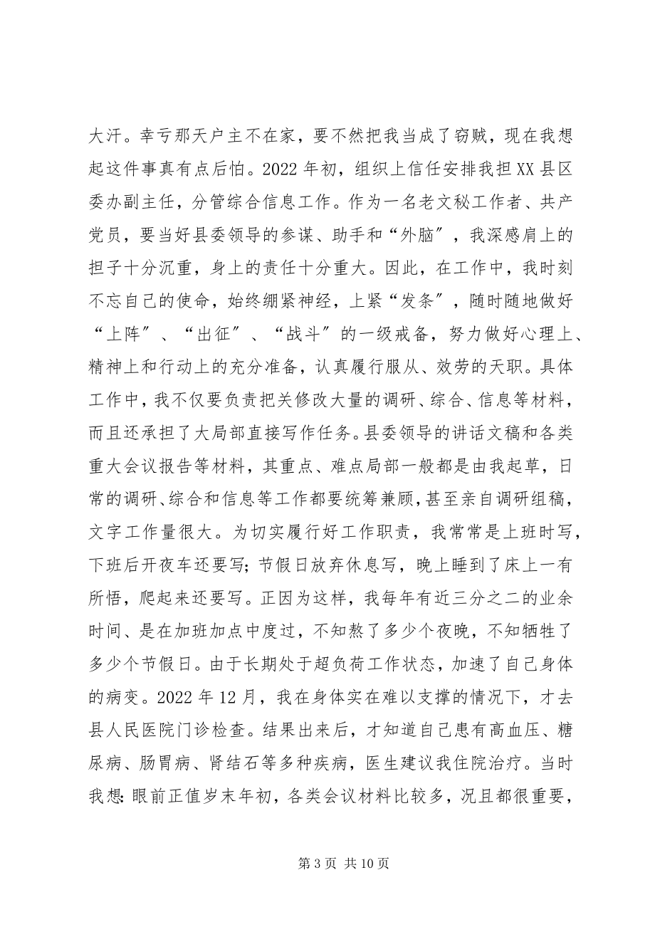 2023年县委办副主任之努力在平凡岗位上践行共产党员.docx_第3页