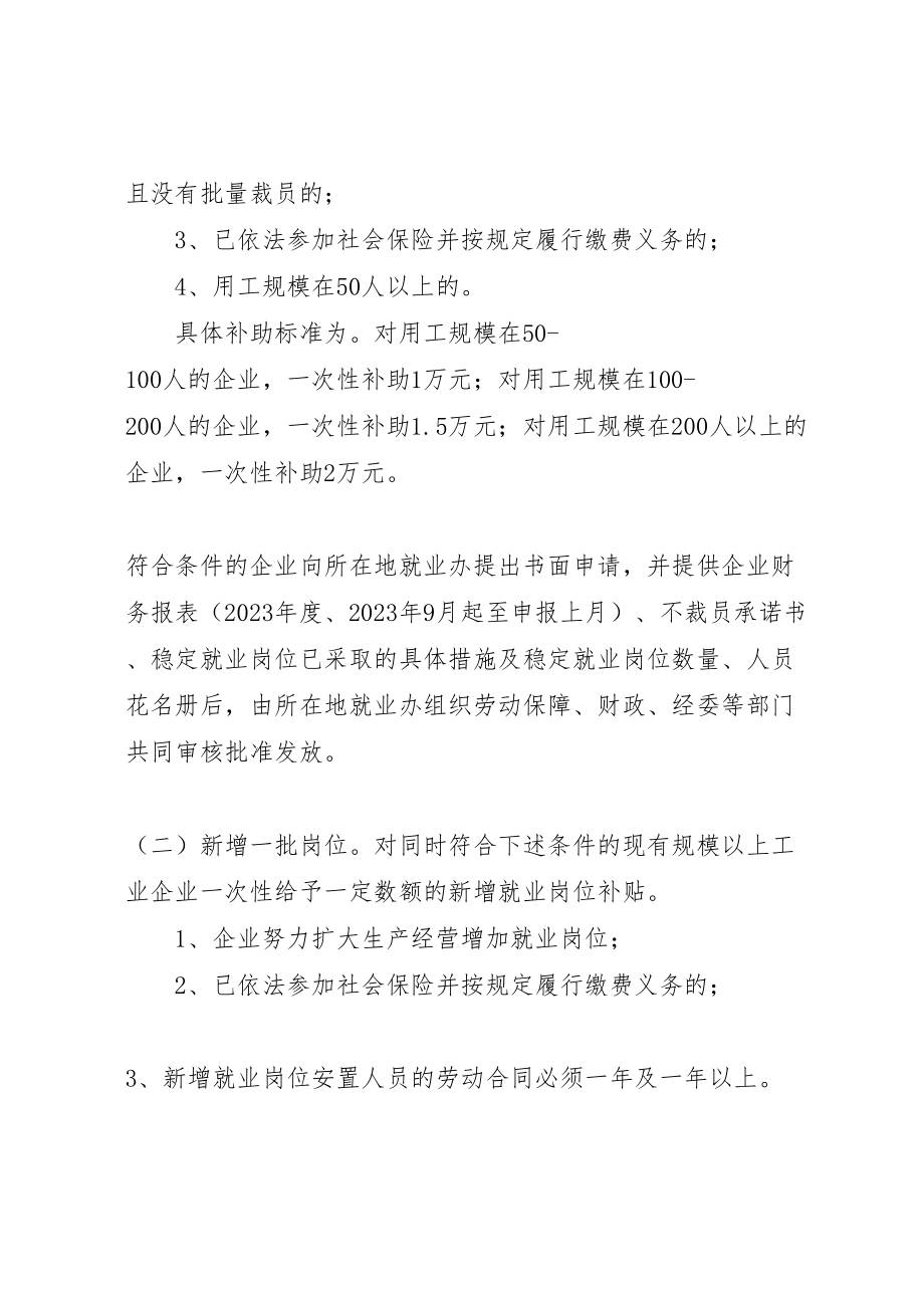 2023年关于加强特困群众保障实施方案 .doc_第2页