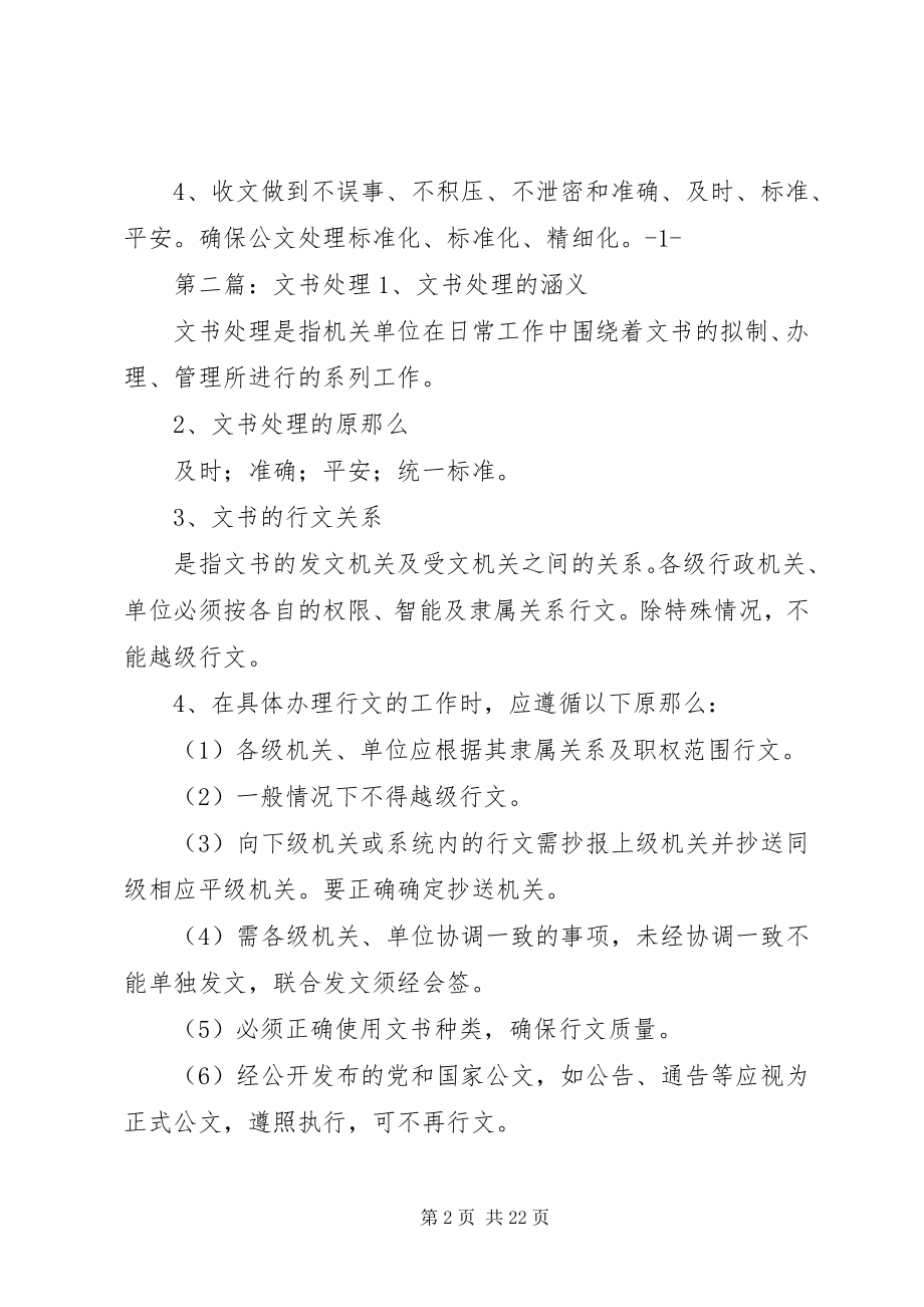 2023年文书处理工作室职责2.docx_第2页