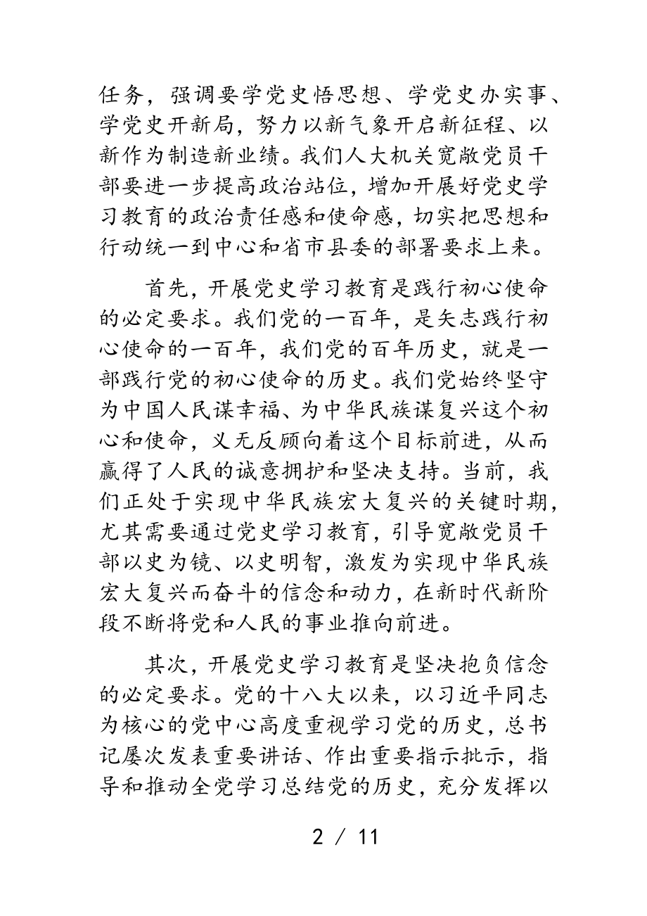 2023年在县人大常委会党组及机关党史学习教育动员会议上的讲话.doc_第2页