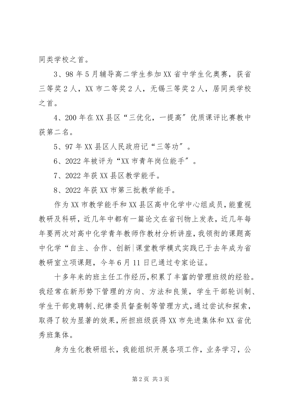 2023年学校中层副职竞聘演说.docx_第2页