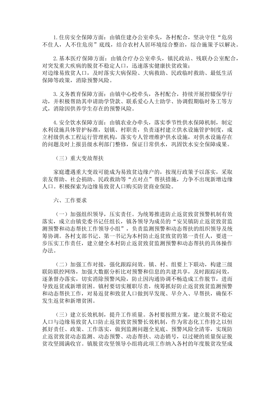 2023年乡镇防止返贫致贫监测预警和动态帮扶实施方案.doc_第3页