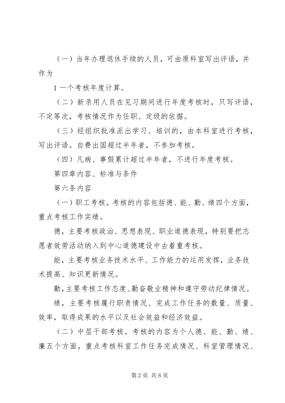 2023年干部职工工作考核管理办法.docx_第2页