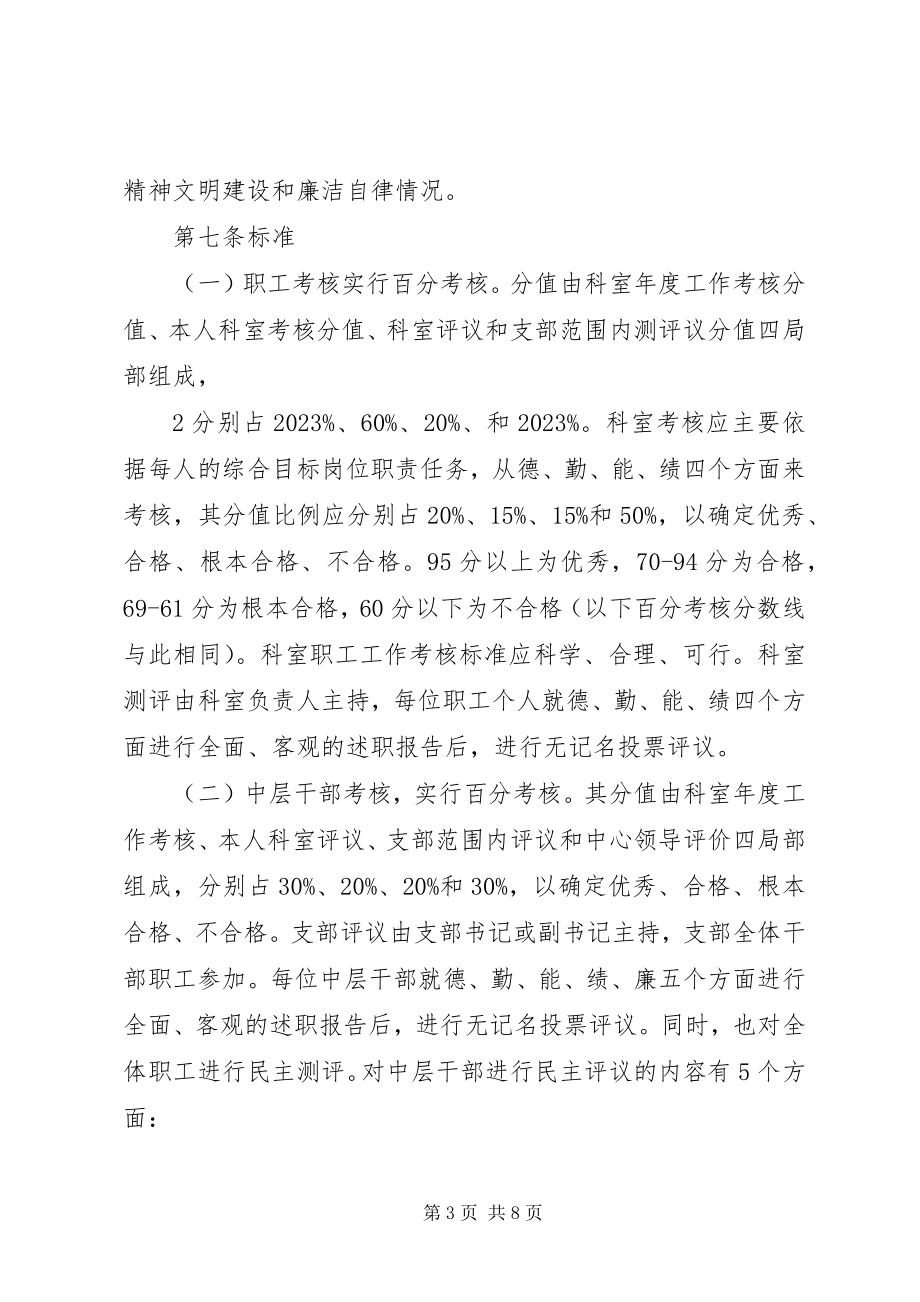 2023年干部职工工作考核管理办法.docx_第3页