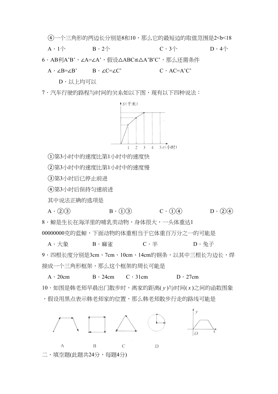 2023年度烟台市莱阳第二学期初一学业水平检测初中数学.docx_第2页