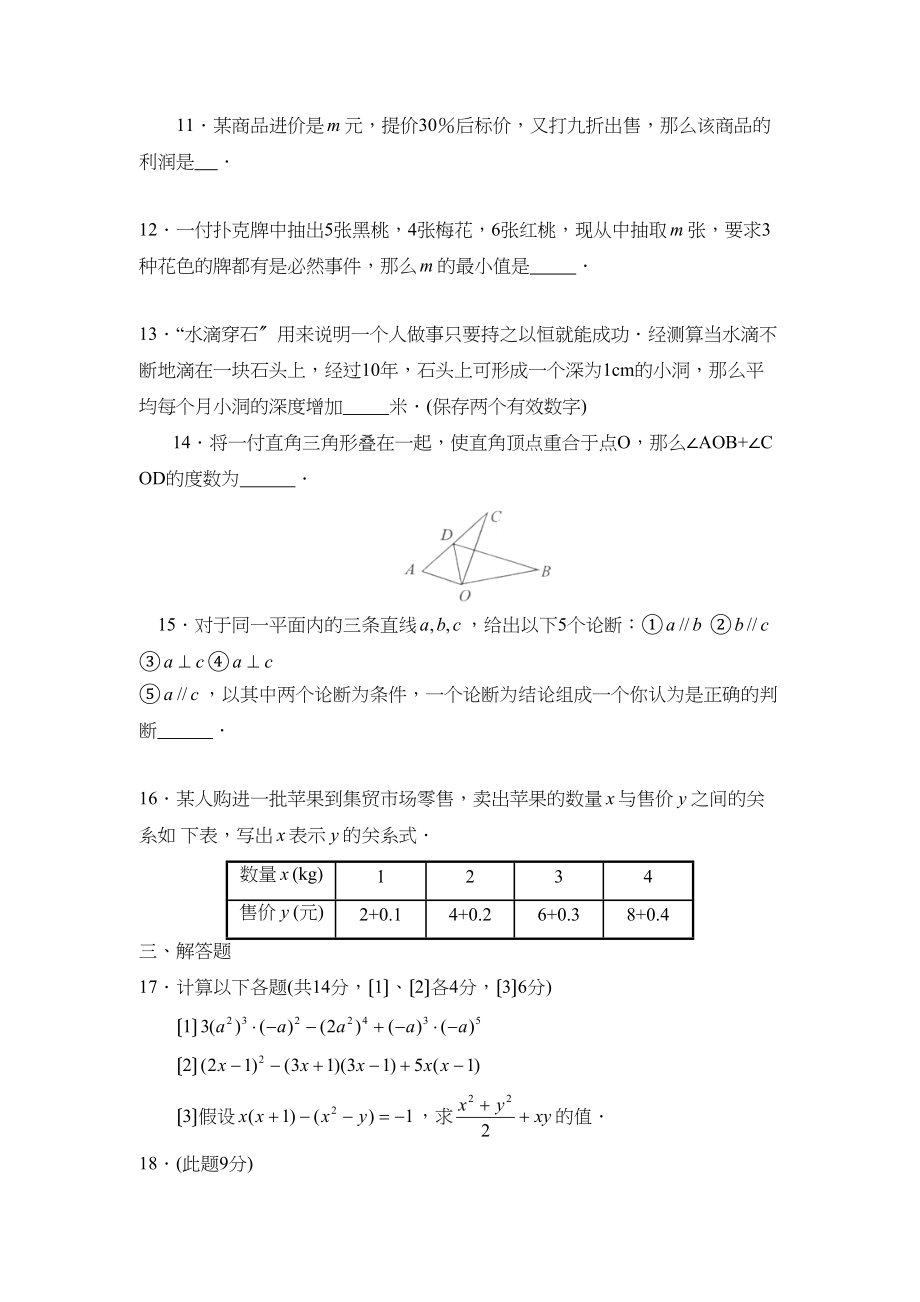 2023年度烟台市莱阳第二学期初一学业水平检测初中数学.docx_第3页