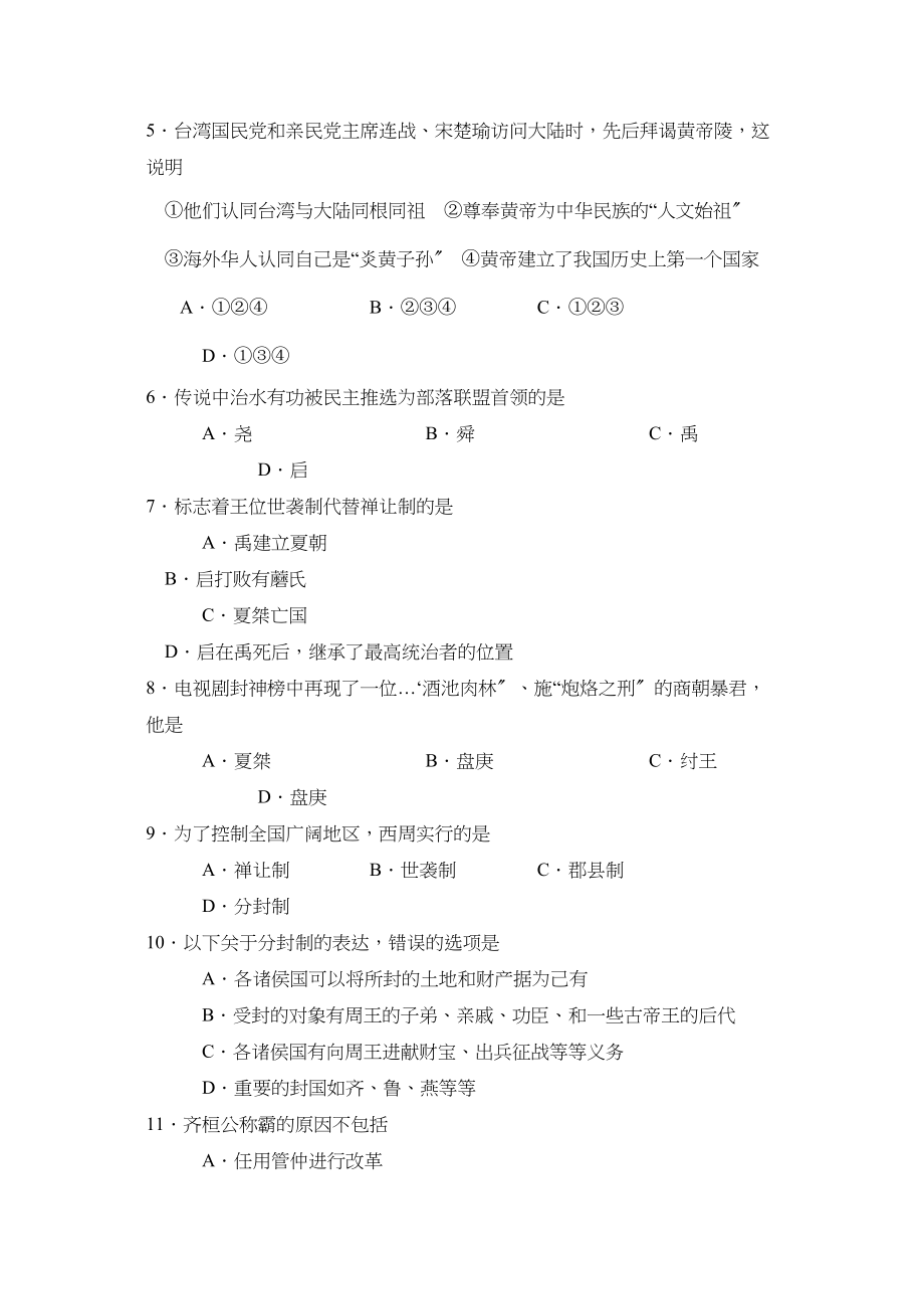 2023年度滨州市无棣第一学期七年级期中测试初中历史.docx_第2页