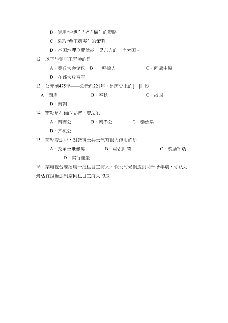 2023年度滨州市无棣第一学期七年级期中测试初中历史.docx_第3页