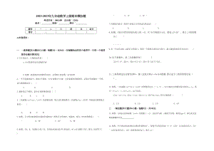 2023年天津市西青区杨柳青20九年级数学上册期末模拟题.docx