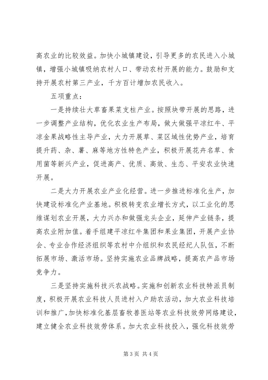 2023年开好头　起好步加快推进社会主义新农村建设.docx_第3页