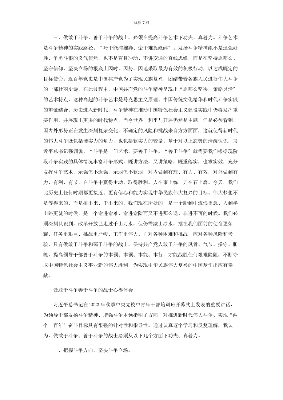 2023年发扬斗争精神心得体会做敢于斗争善于斗争战士.docx_第2页