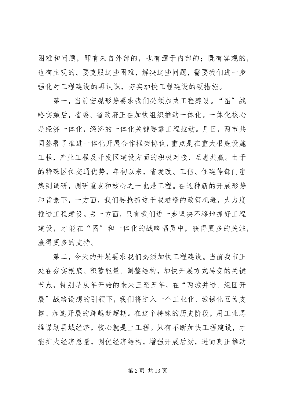 2023年全市软环境建设推进会致辞稿.docx_第2页