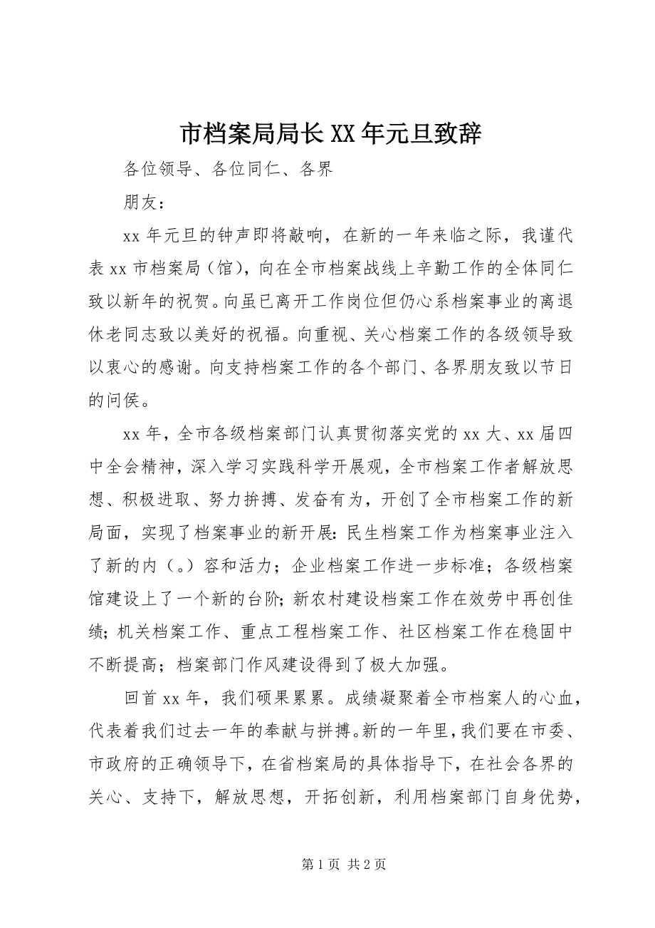 2023年市档案局局长元旦致辞.docx_第1页