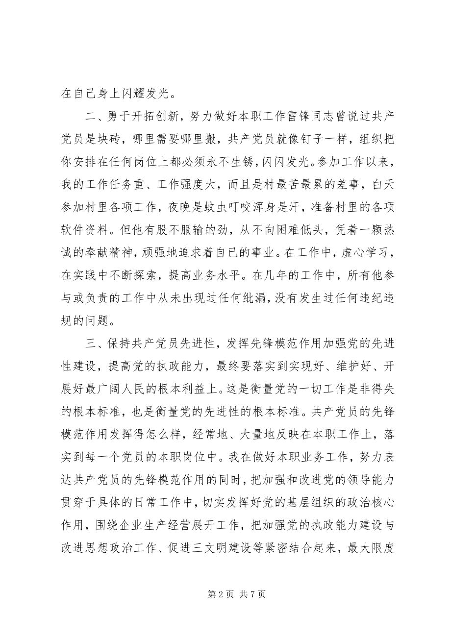 2023年个人优秀党员事迹材料两篇.docx_第2页