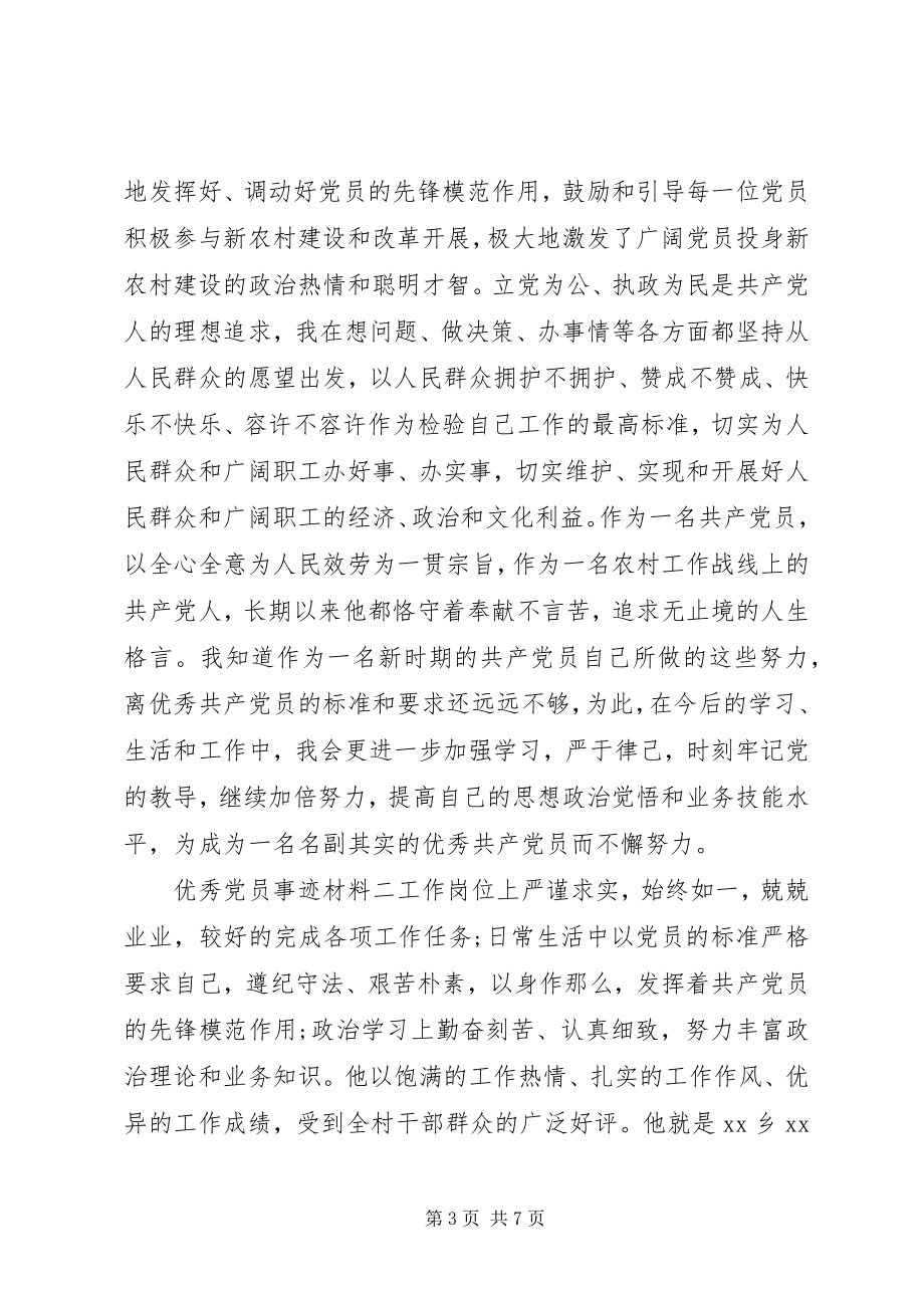 2023年个人优秀党员事迹材料两篇.docx_第3页