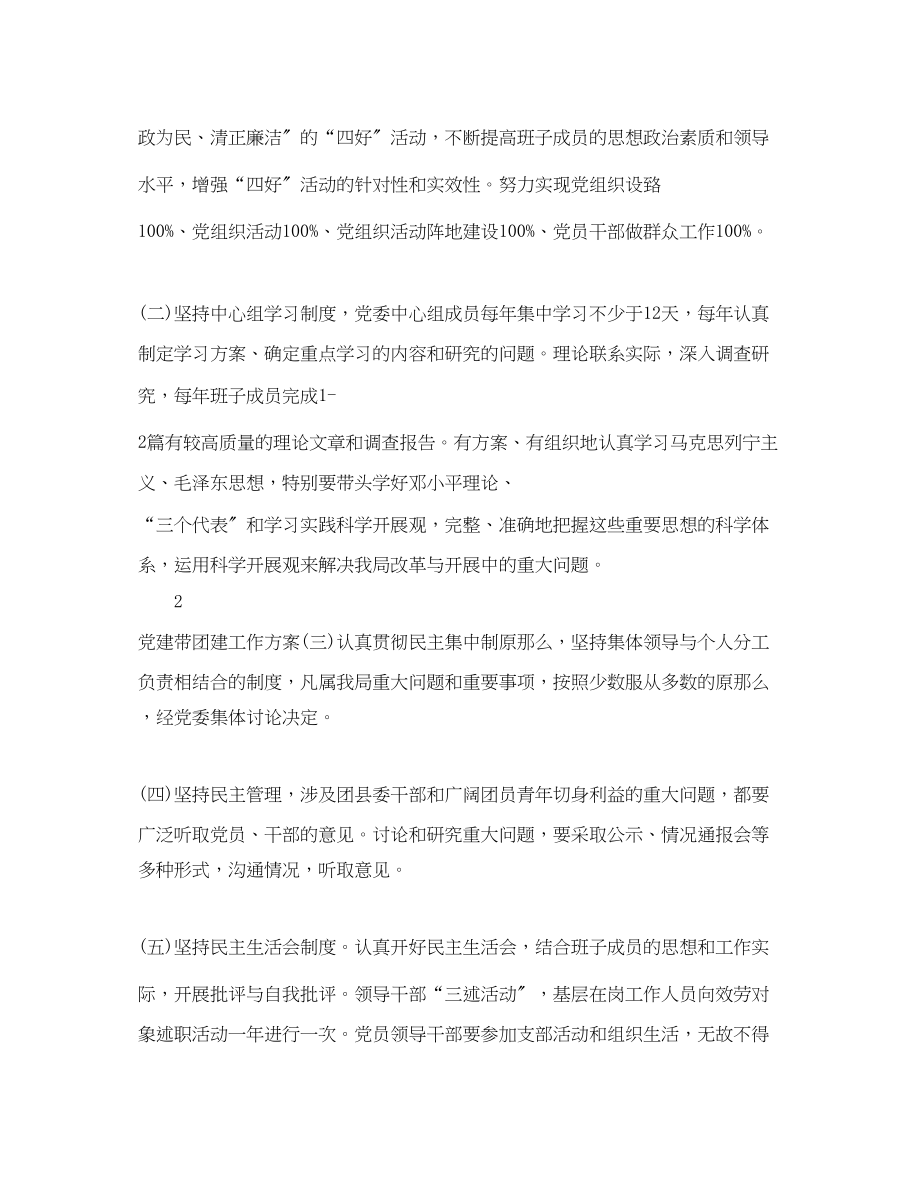 2023年县委党建工作计划书样本.docx_第2页