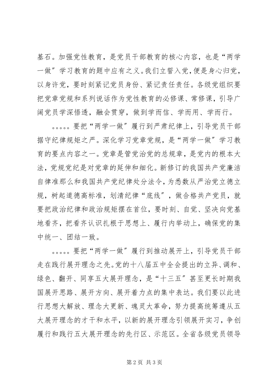 2023年“两学一做”心得体会新编.docx_第2页