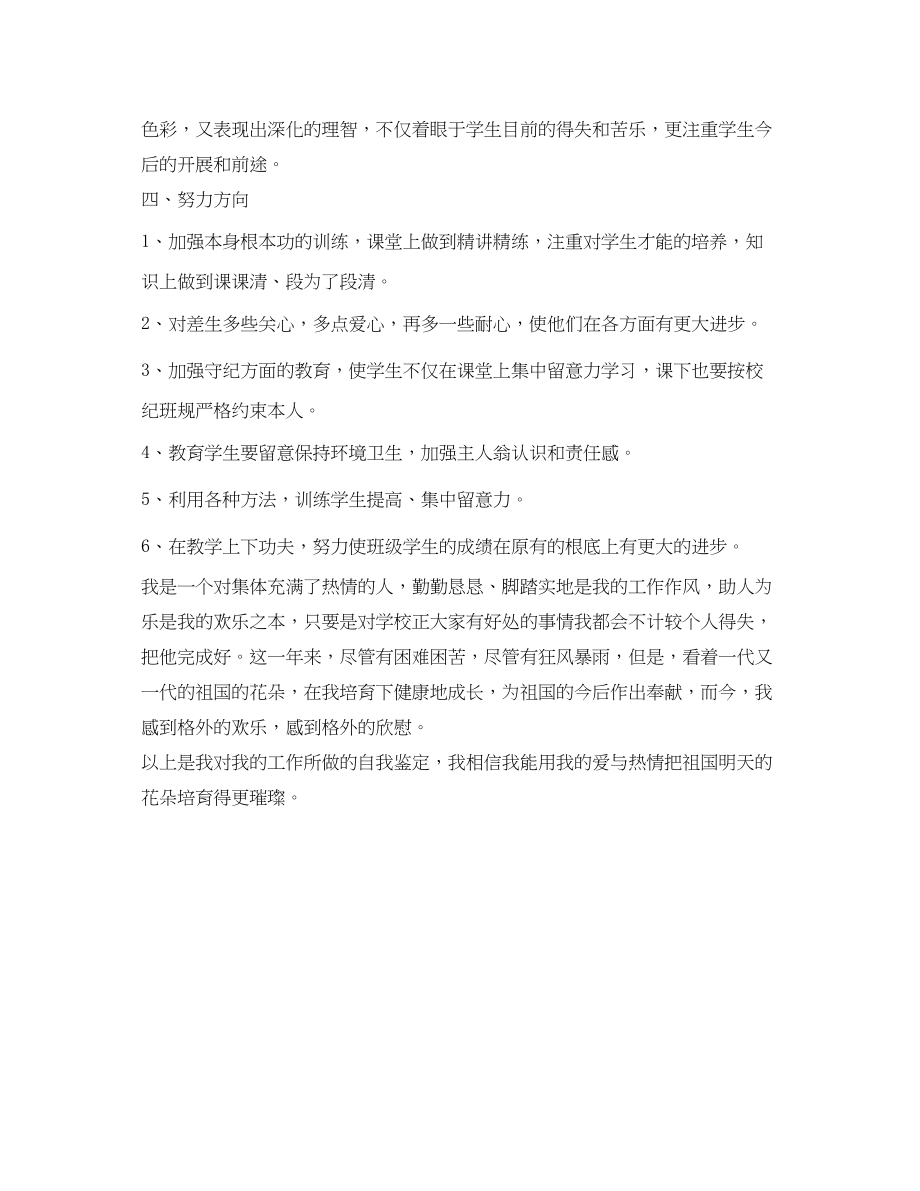 2023年小学教师个人自我鉴定.docx_第3页