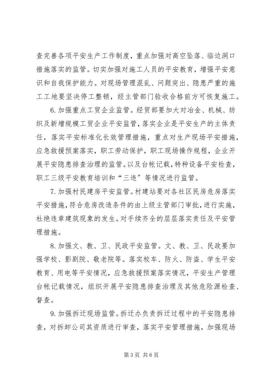 2023年办事处安全生产工作意见新编.docx_第3页