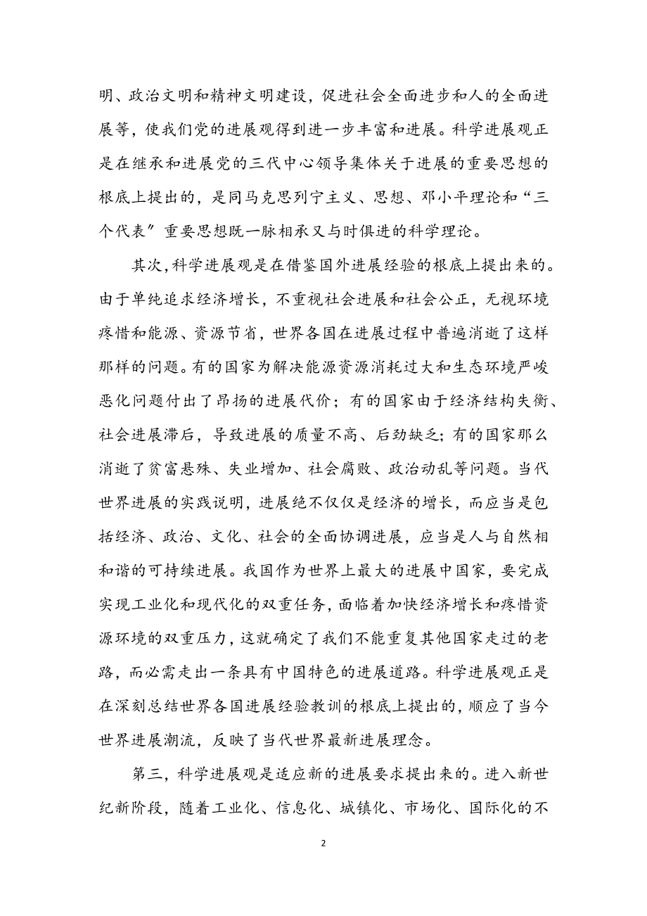 2023年教育局党委书记学习科学发展观心得体会.docx_第2页