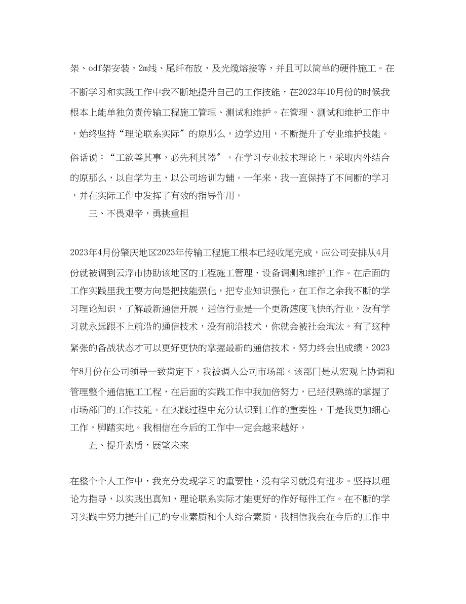 2023年度助理经济师工作总结2.docx_第2页