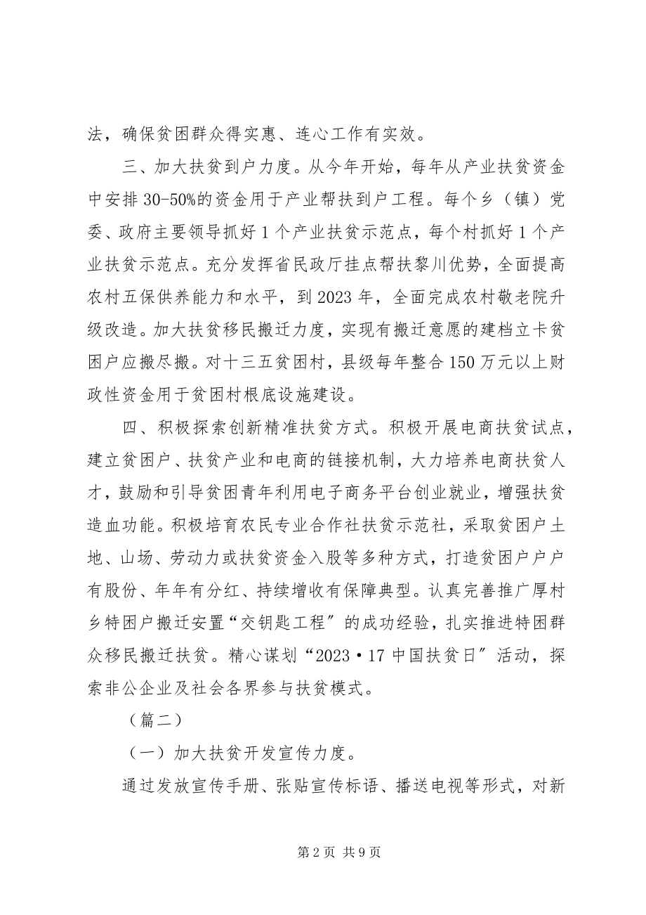 2023年乡镇精准扶贫工作计划三篇.docx_第2页