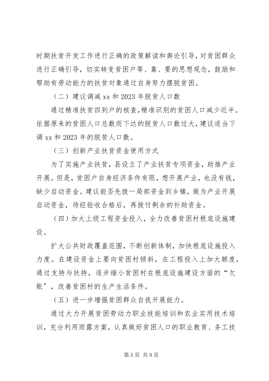 2023年乡镇精准扶贫工作计划三篇.docx_第3页