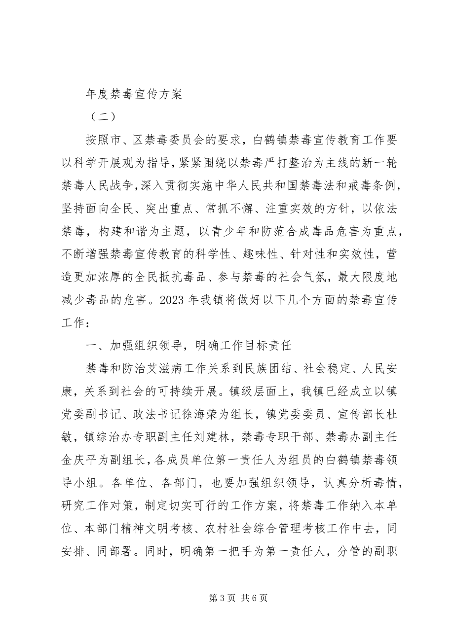 2023年禁毒宣传计划2.docx_第3页