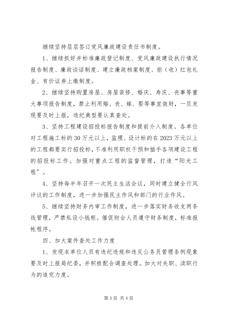 2023年区委环卫系统廉政建设管理方案.docx_第3页