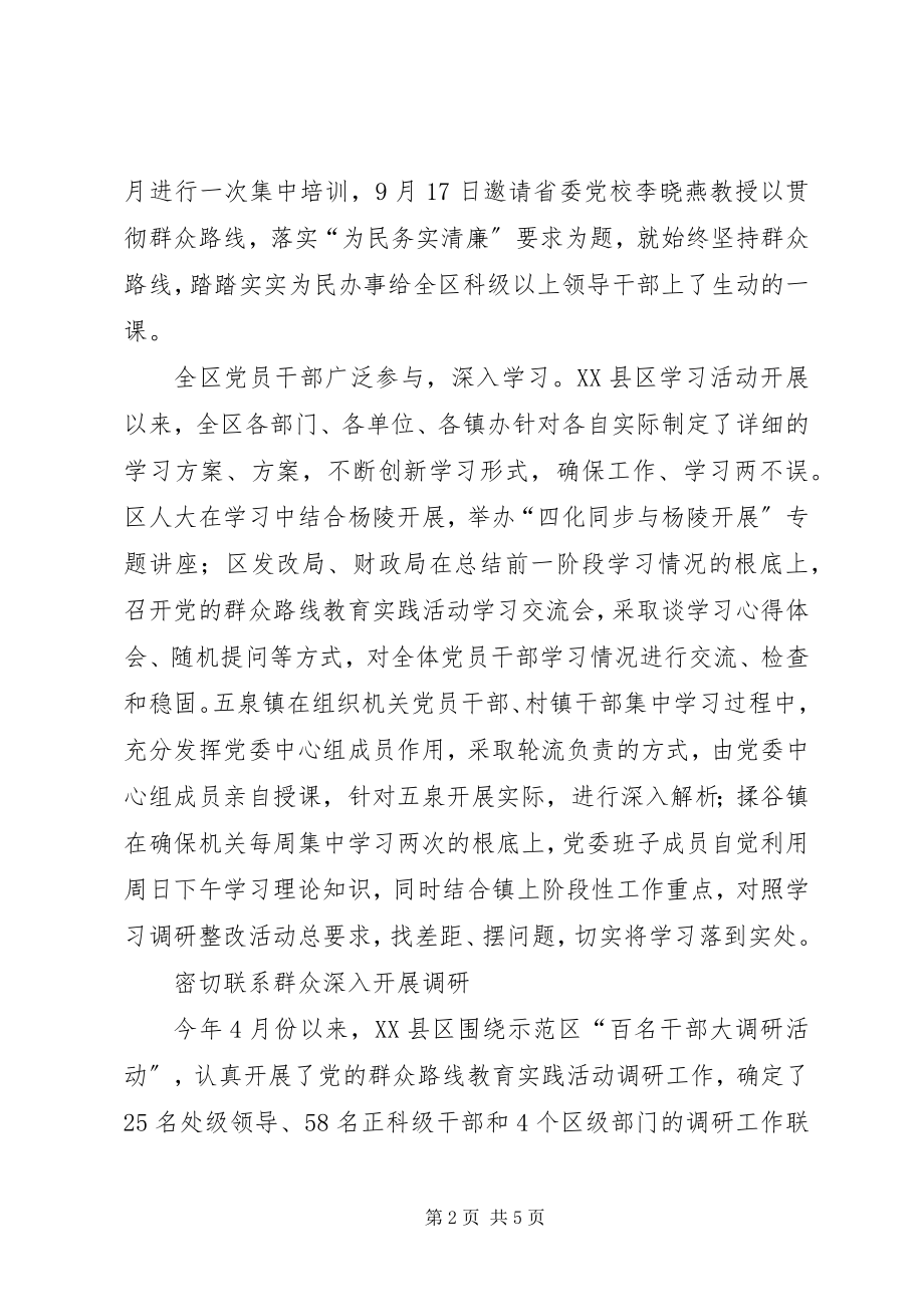 2023年XX区扎实开展党的群众路线教育实践学习调研活动.docx_第2页