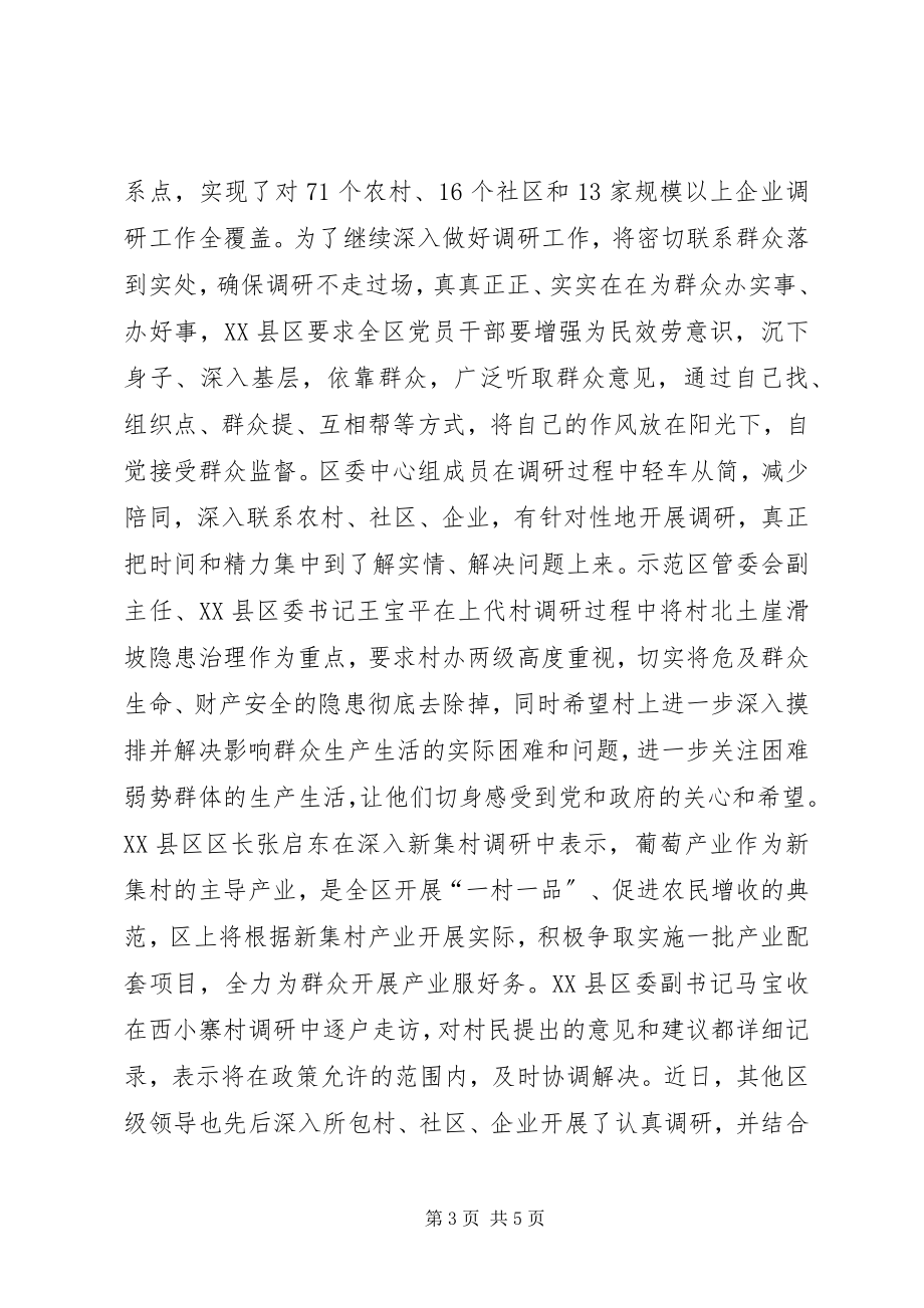 2023年XX区扎实开展党的群众路线教育实践学习调研活动.docx_第3页