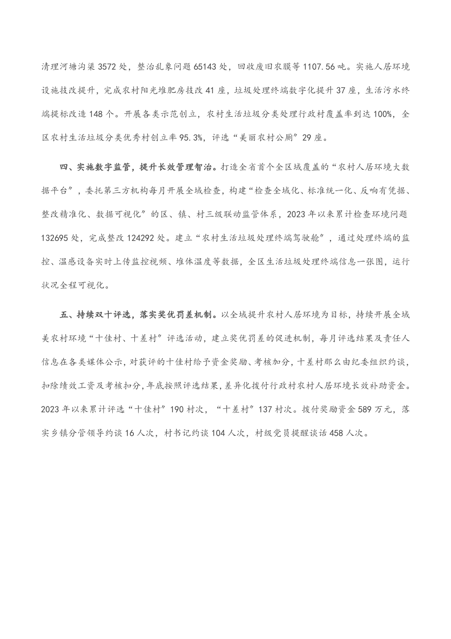 清洁村庄建设典型发言.docx_第2页