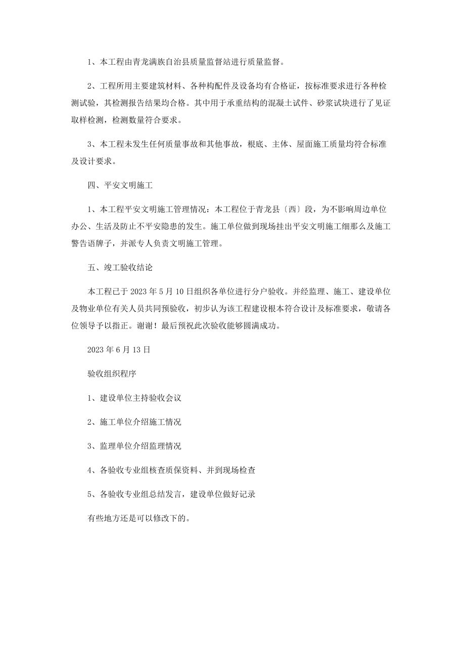 2023年竣工验收会议发言.docx_第2页