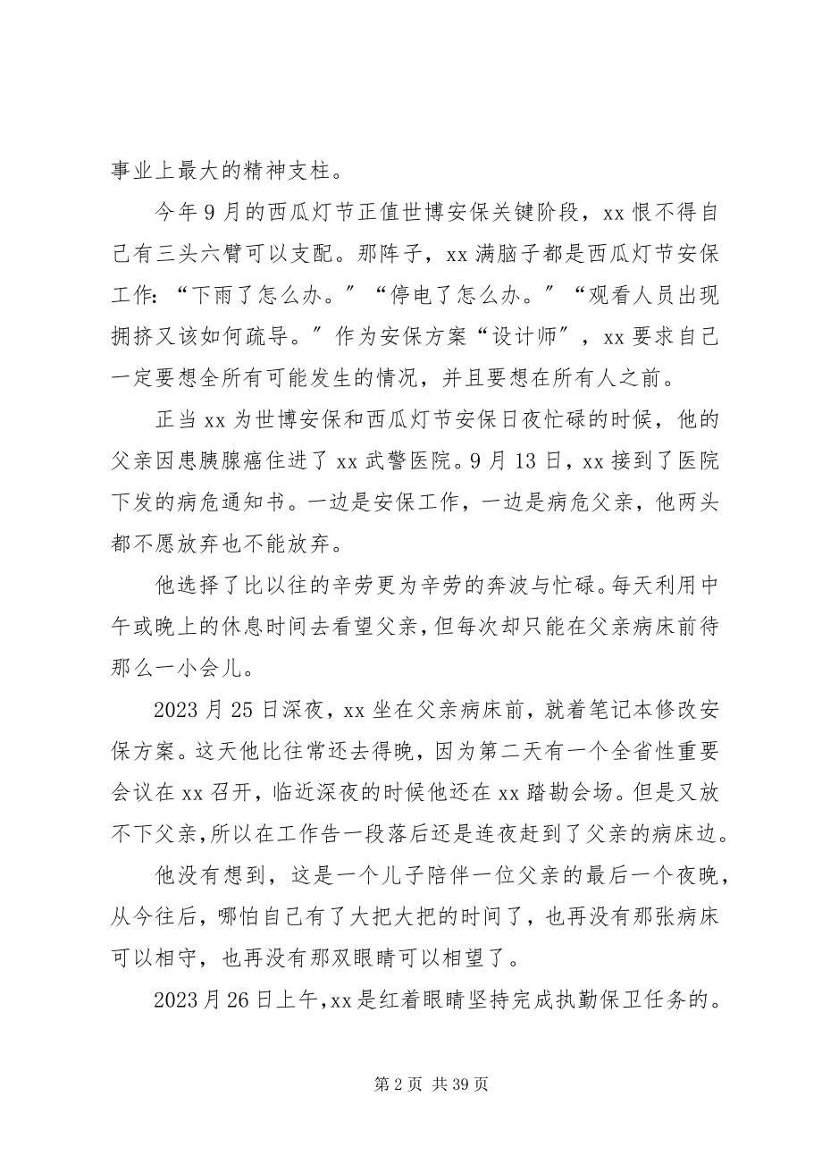 2023年优秀人民警察事迹材料七篇.docx_第2页