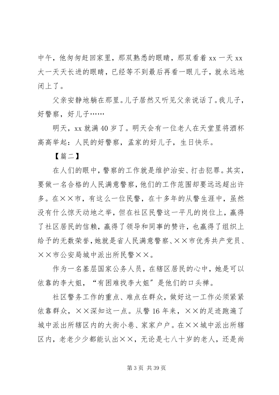 2023年优秀人民警察事迹材料七篇.docx_第3页