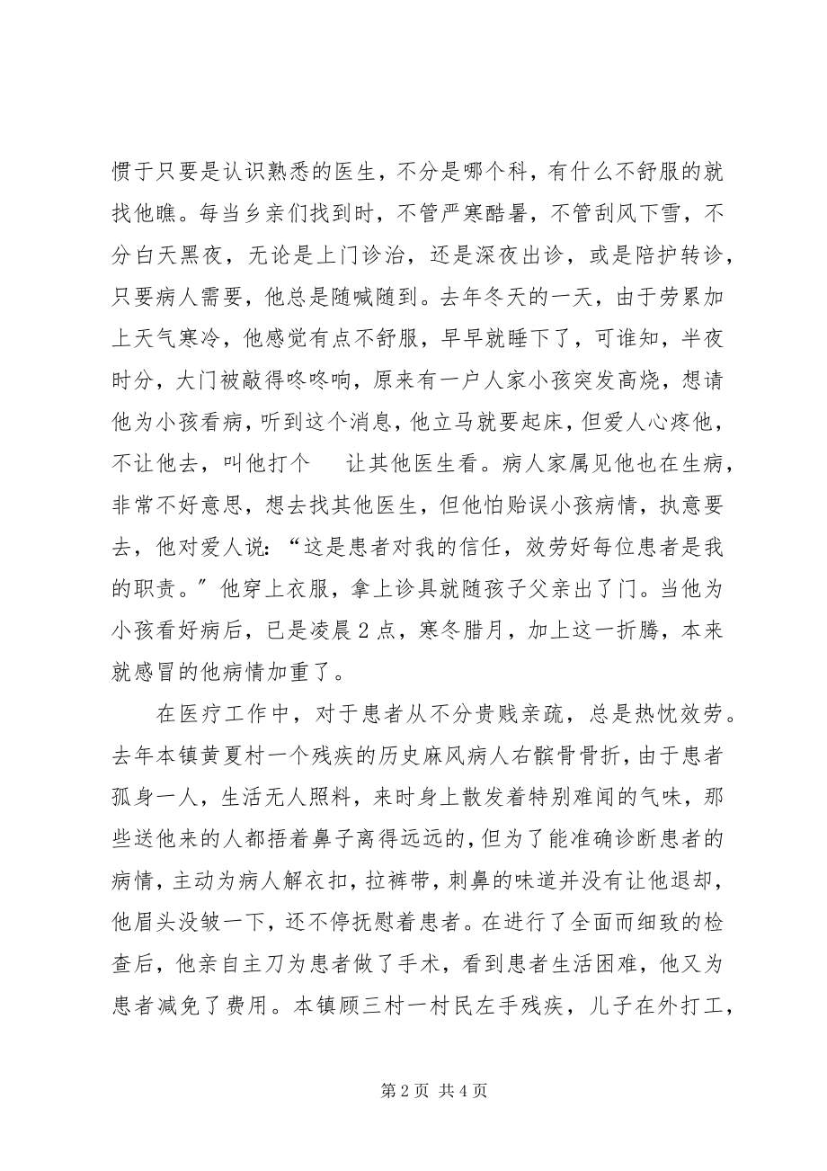 2023年医院副院长先进事迹.docx_第2页