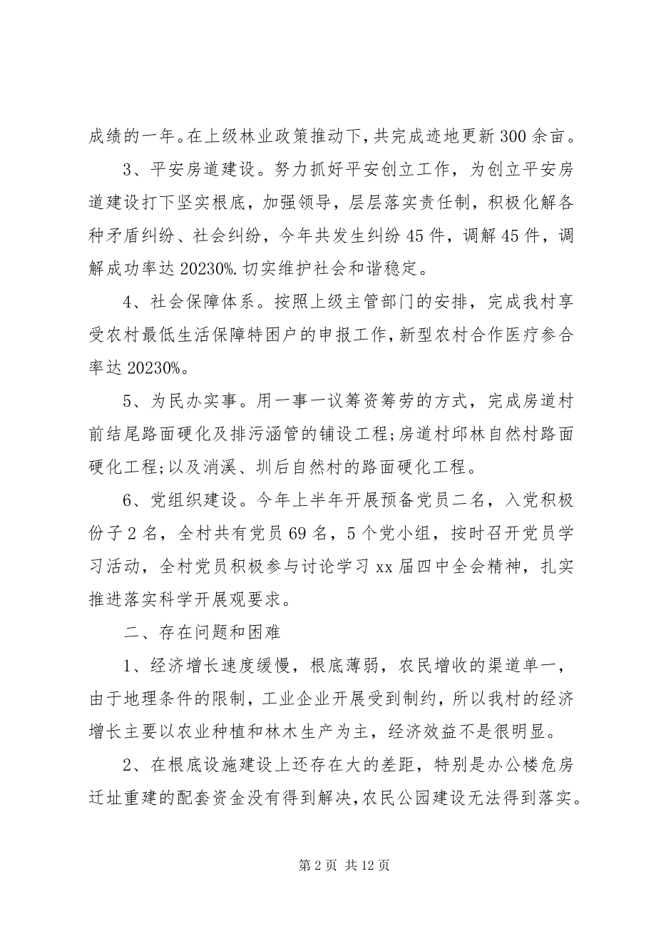 2023年社会主义农村建设半年工作总结.docx_第2页