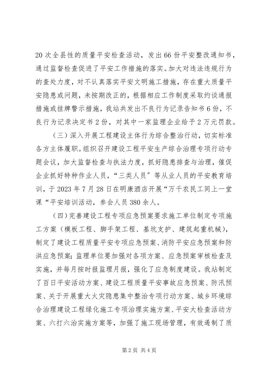 2023年工程质量安全监督工作总结.docx_第2页