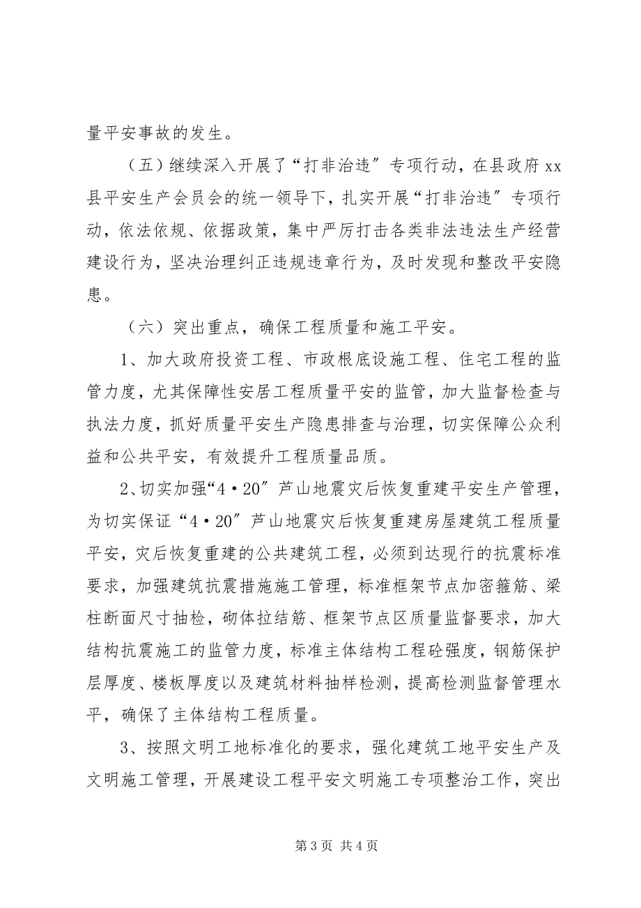 2023年工程质量安全监督工作总结.docx_第3页