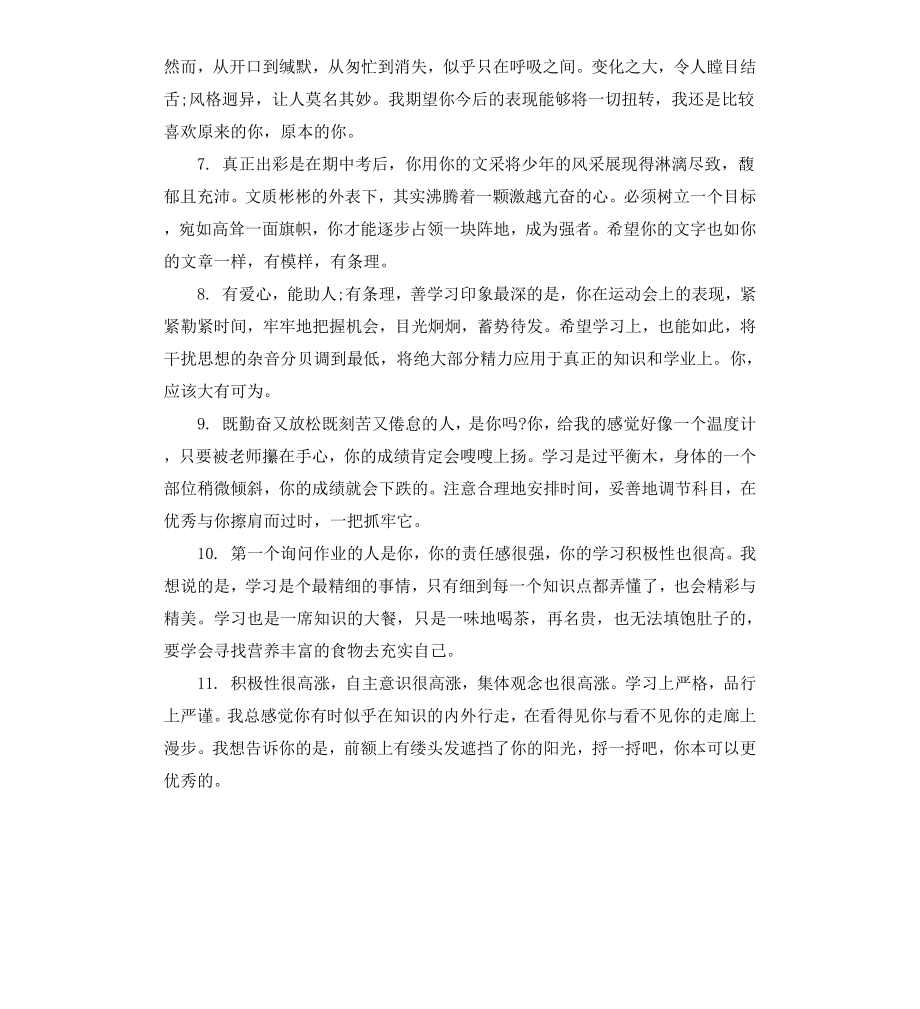 初一上册班主任评语.docx_第2页