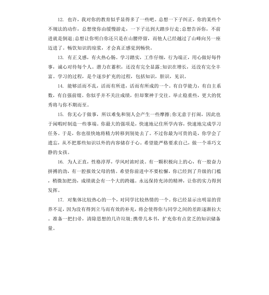 初一上册班主任评语.docx_第3页