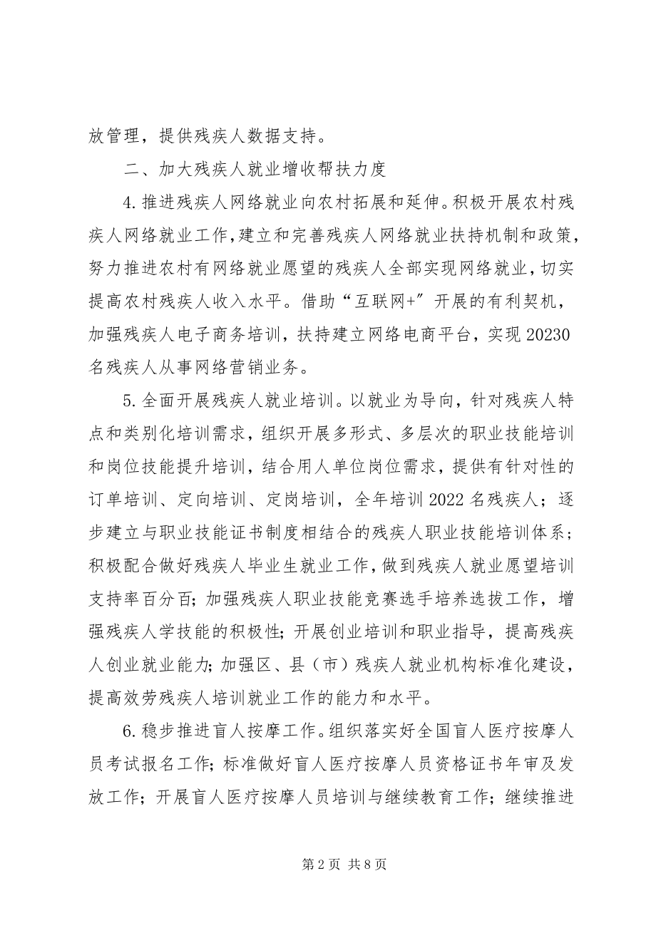 2023年残联工作要点汇报材料2新编.docx_第2页