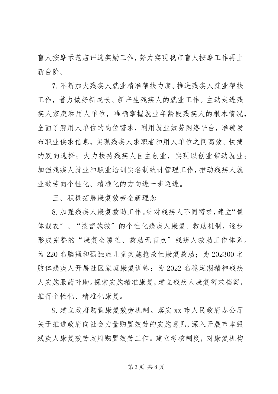 2023年残联工作要点汇报材料2新编.docx_第3页