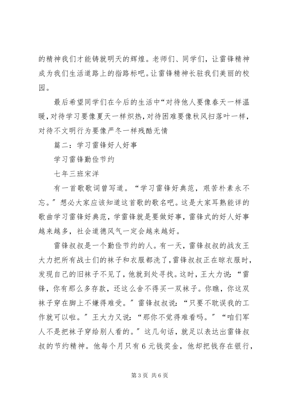 2023年学习雷锋的好人好事.docx_第3页