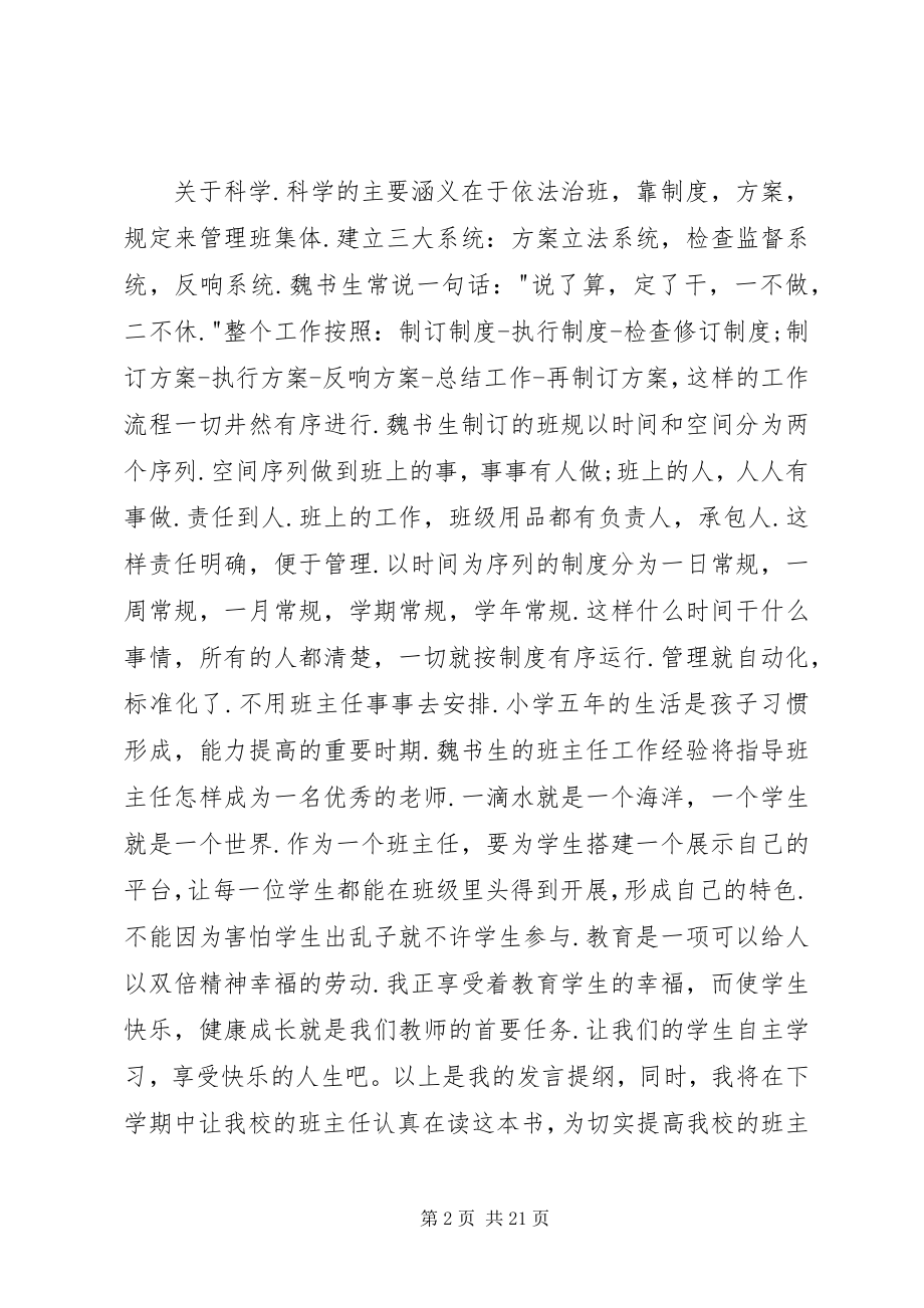 2023年读书会讲话提纲.docx_第2页