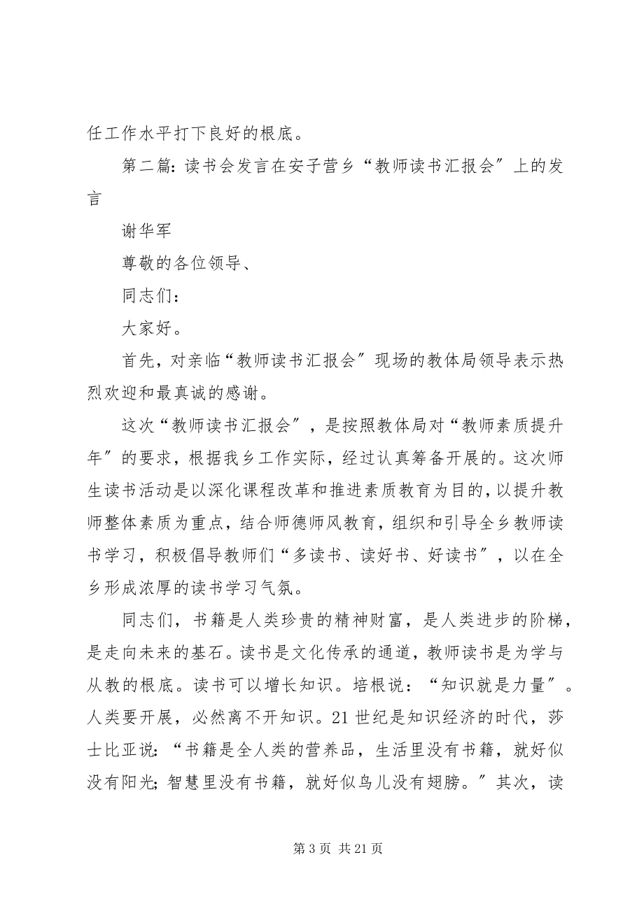 2023年读书会讲话提纲.docx_第3页