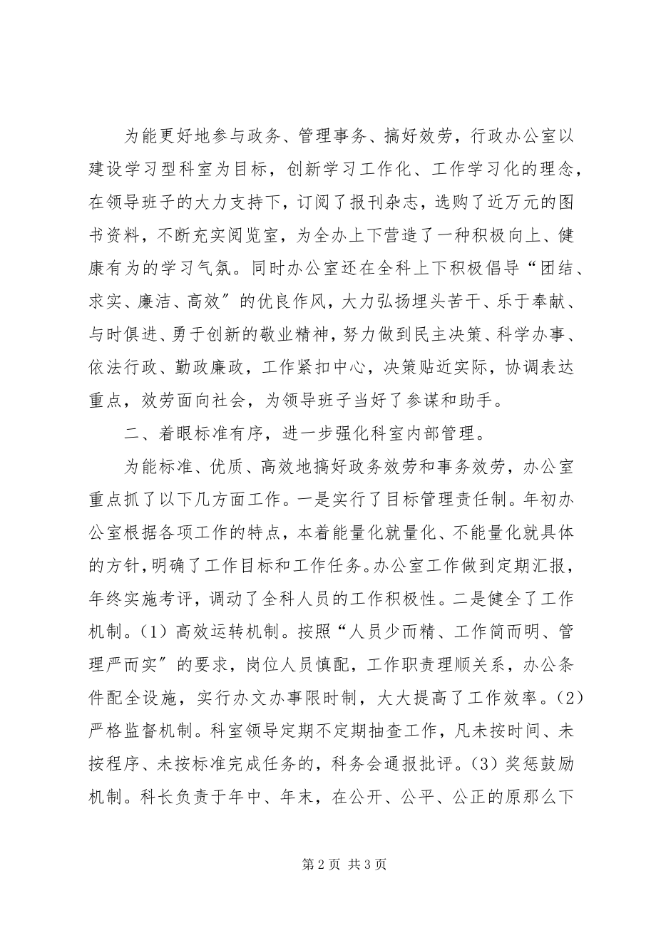 2023年行政办公室先进事迹材料.docx_第2页